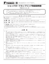 Tsubaki TGX-C Series ユーザーマニュアル