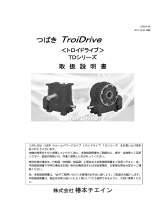 TsubakiTroi Drive TD Series