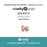 Coselgi UNIA U-CIC 15 ユーザーガイド