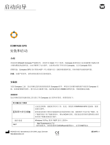 Widex Compass GPS 4.6 ユーザーガイド