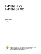 Gigabyte H410M H V2 取扱説明書