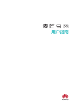 Huawei 华为麦芒9 ユーザーガイド
