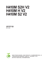 Gigabyte H410M S2H V2 取扱説明書