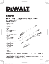 DeWalt DCMPS567P1 ユーザーマニュアル