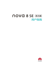 Huawei nova 8 SE 活力版 ユーザーガイド