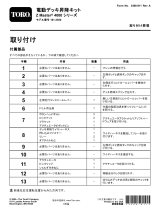 Toro Electric Deck Lift Kit, Z Master 4000 Series インストールガイド