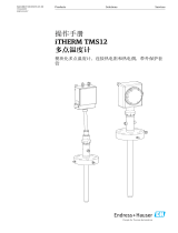 Endres+Hauser BA iTHERM TMS12 MultiSens Linear 取扱説明書